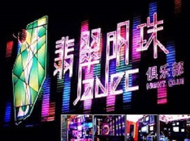 盐城市哪里荤的KTV男模女漂亮多-翡翠明珠KTV好玩会所体验